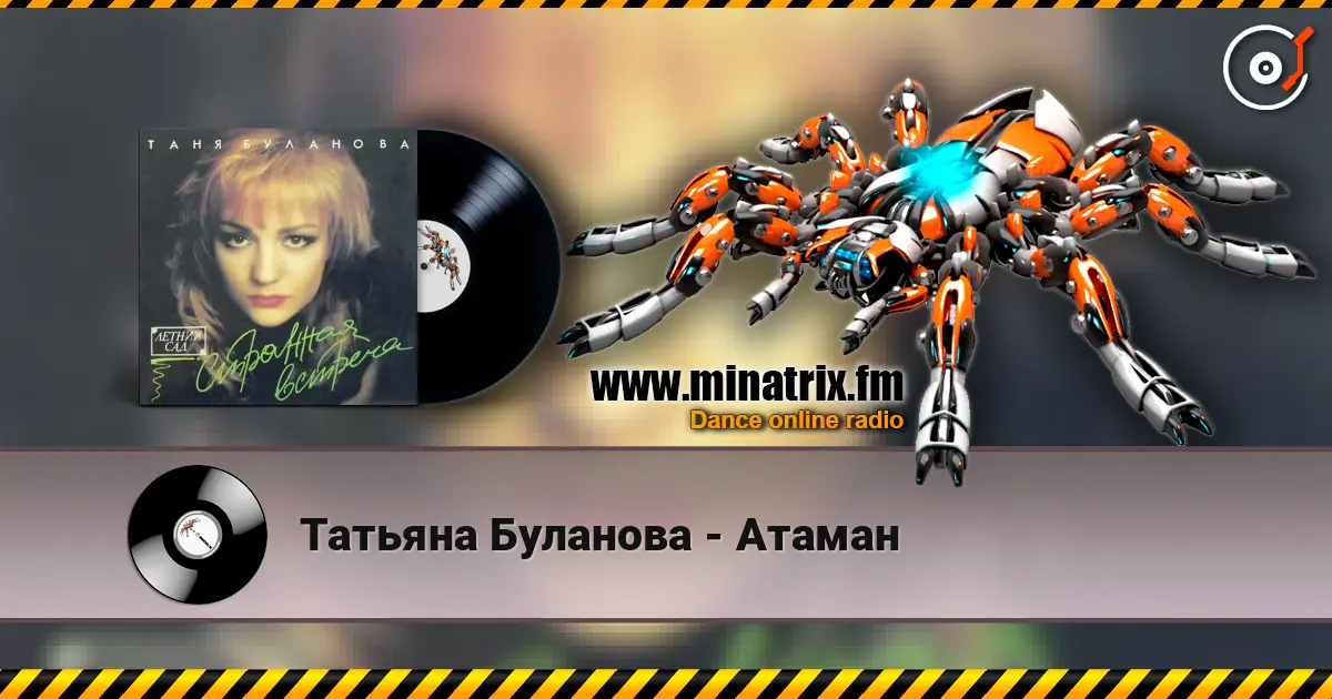 Татьяна Буланова - Атаман listen online in high quality | Minatrix.FM