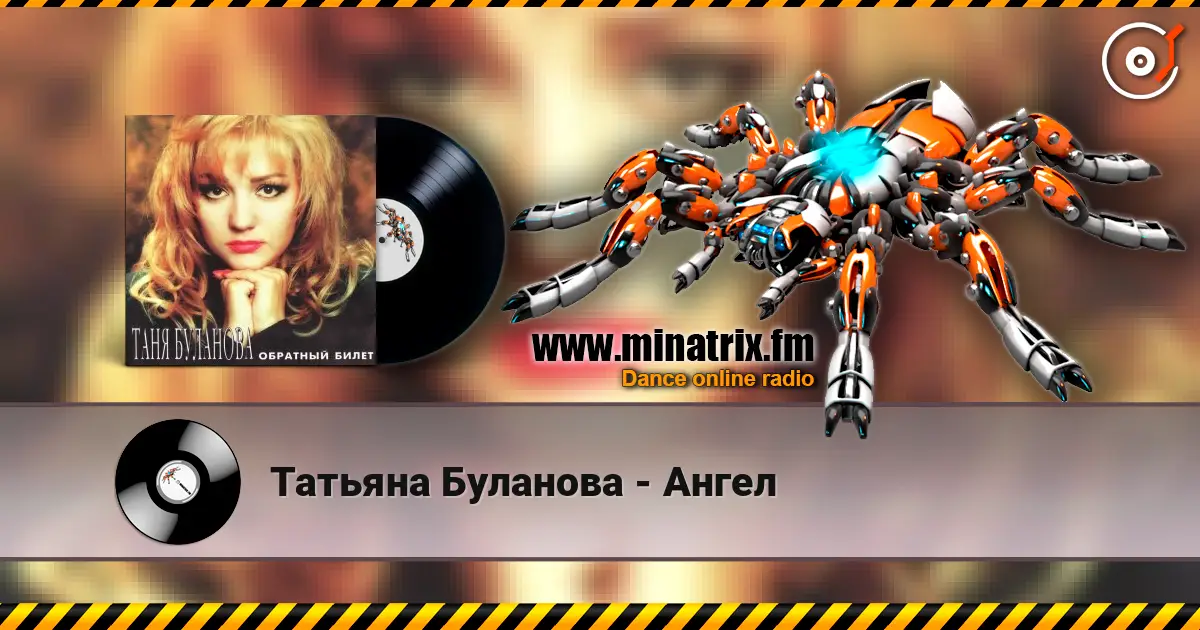 Татьяна Буланова - Ангел listen online in high quality | Minatrix.FM
