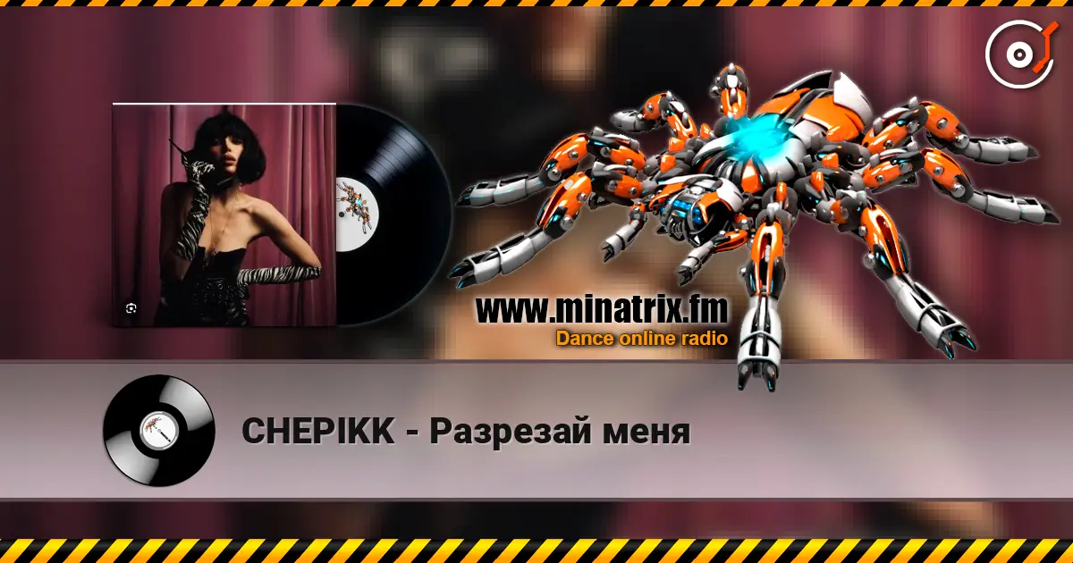 CHEPIKK - Разрезай меня listen online in high quality | Minatrix.FM