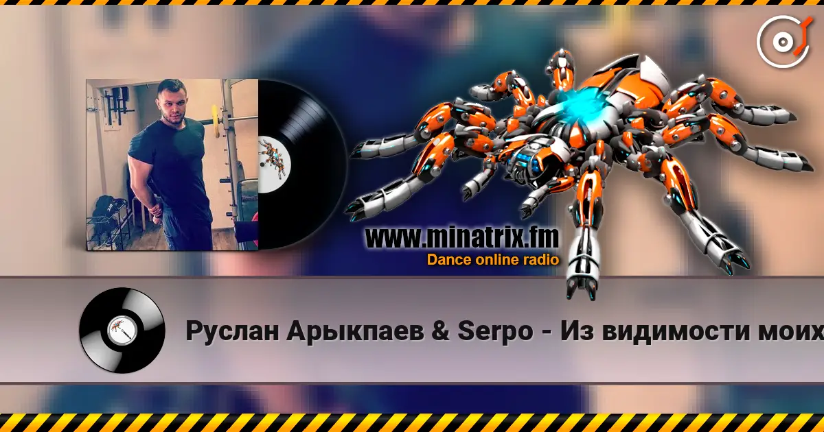Руслан Арыкпаев & Serpo - Из видимости моих целей listen online in high quality | Minatrix.FM