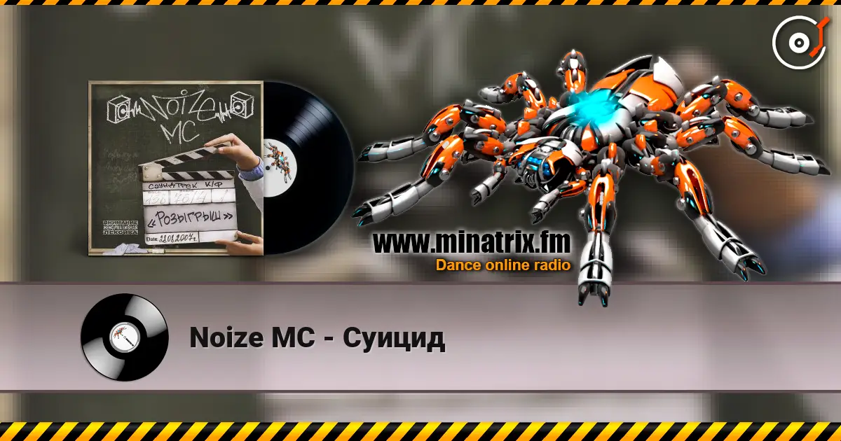 Noize MC - Суицид listen online in high quality | Minatrix.FM