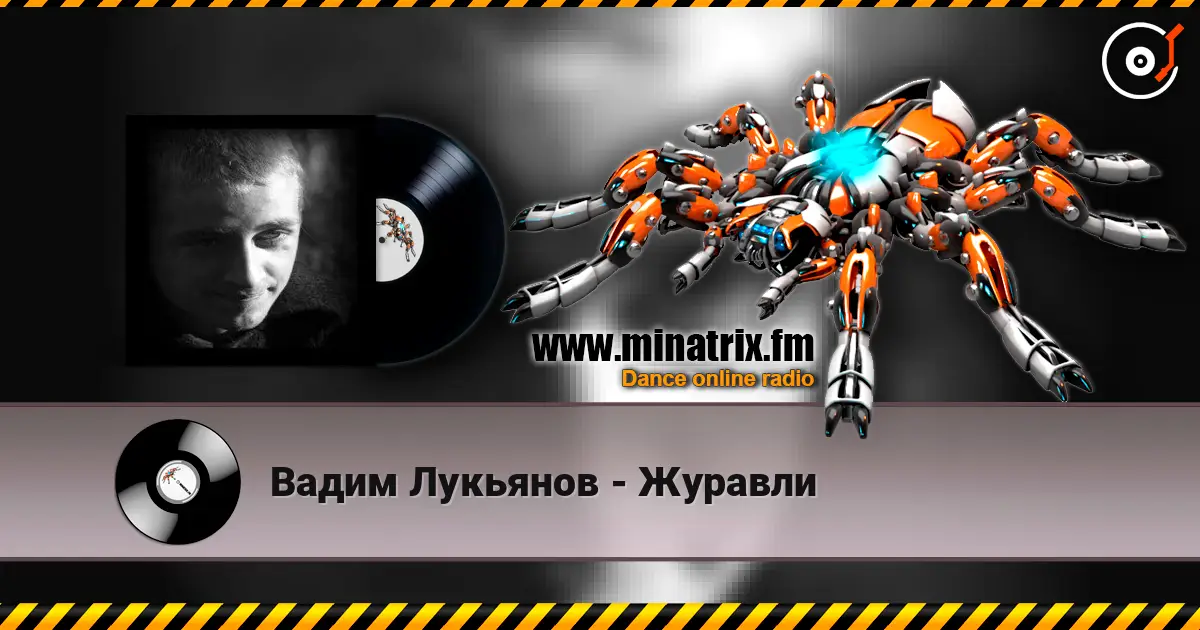 Вадим Лукьянов - Журавли listen online in high quality | Minatrix.FM