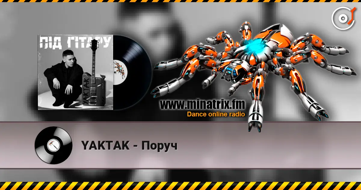 YAKTAK - Поруч listen online in high quality | Minatrix.FM