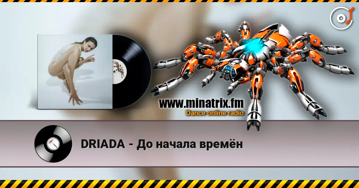 DRIADA - До начала времён listen online in high quality | Minatrix.FM