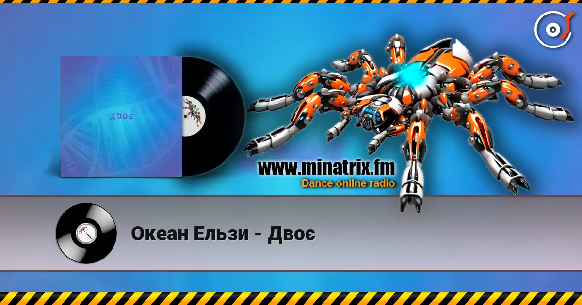 Океан Ельзи - Двоє listen online in high quality | Minatrix.FM