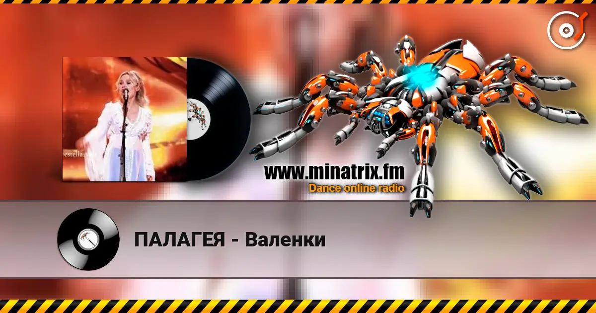 ПАЛАГЕЯ - Валенки listen online in high quality | Minatrix.FM