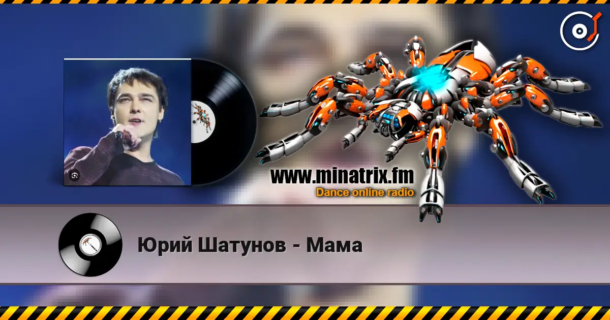 Юрий Шатунов - Мама listen online in high quality | Minatrix.FM