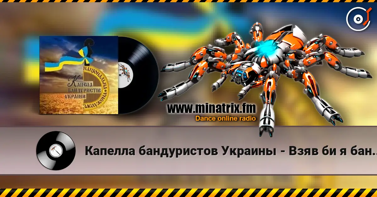 Капелла бандуристов Украины - Взяв би я бандуру listen online in high quality | Minatrix.FM