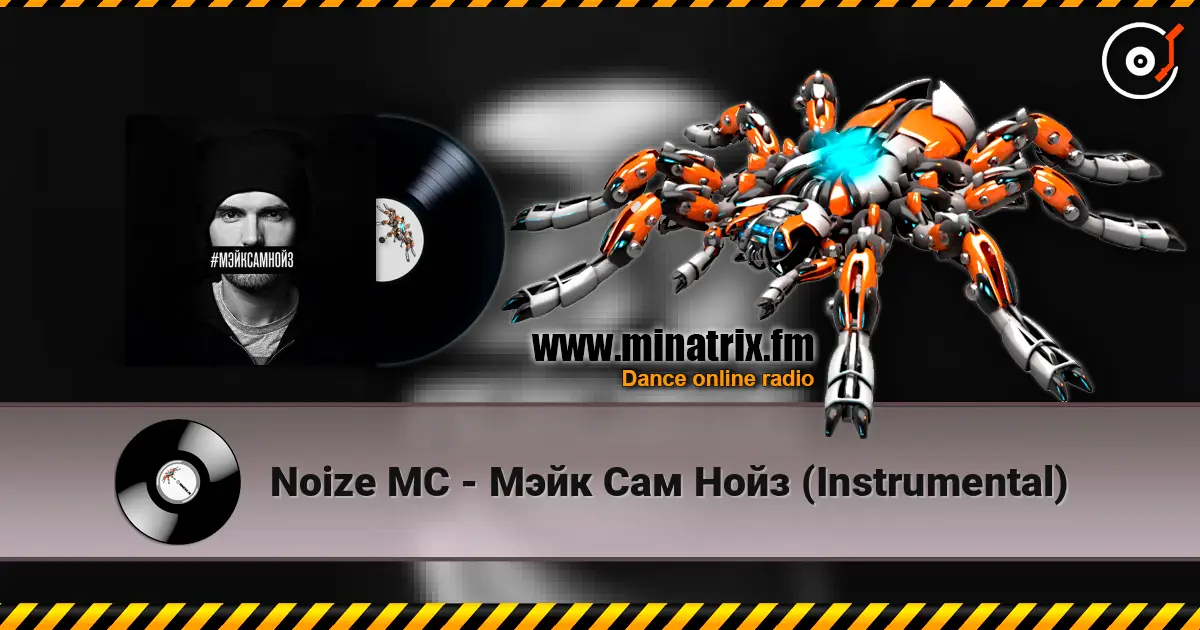 Noize MC - Мэйк Сам Нойз (Instrumental) listen online in high quality | Minatrix.FM