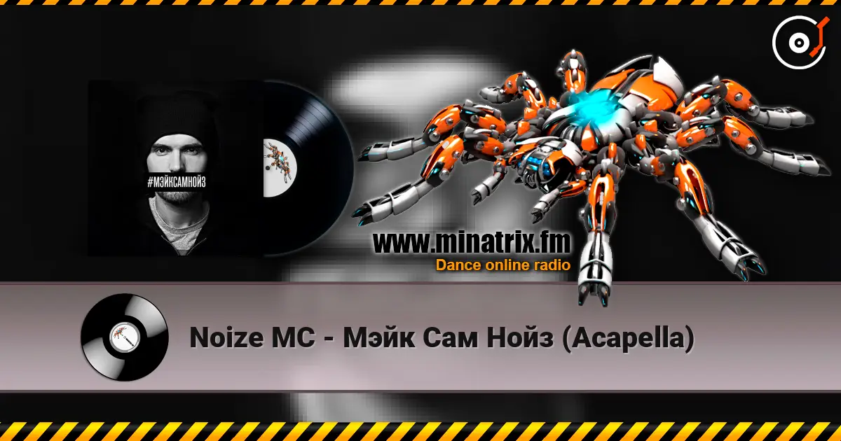 Noize MC - Мэйк Сам Нойз (Acapella) listen online in high quality | Minatrix.FM