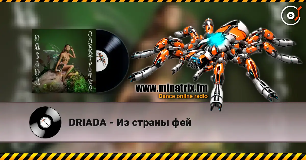 DRIADA - Из страны фей listen online in high quality | Minatrix.FM