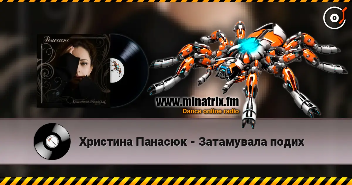 Христина Панасюк - Затамувала подих listen online in high quality | Minatrix.FM