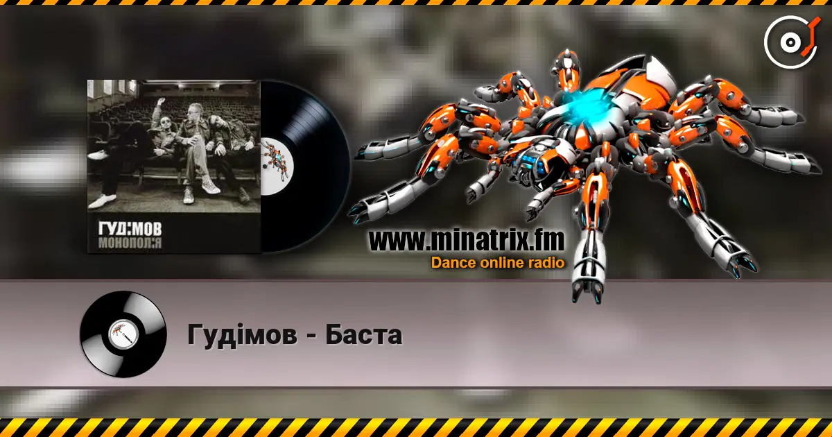 Гудiмов - Баста listen online in high quality | Minatrix.FM