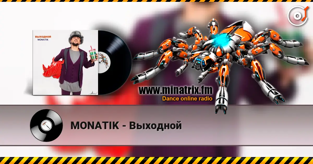MONATIK - Выходной listen online in high quality | Minatrix.FM