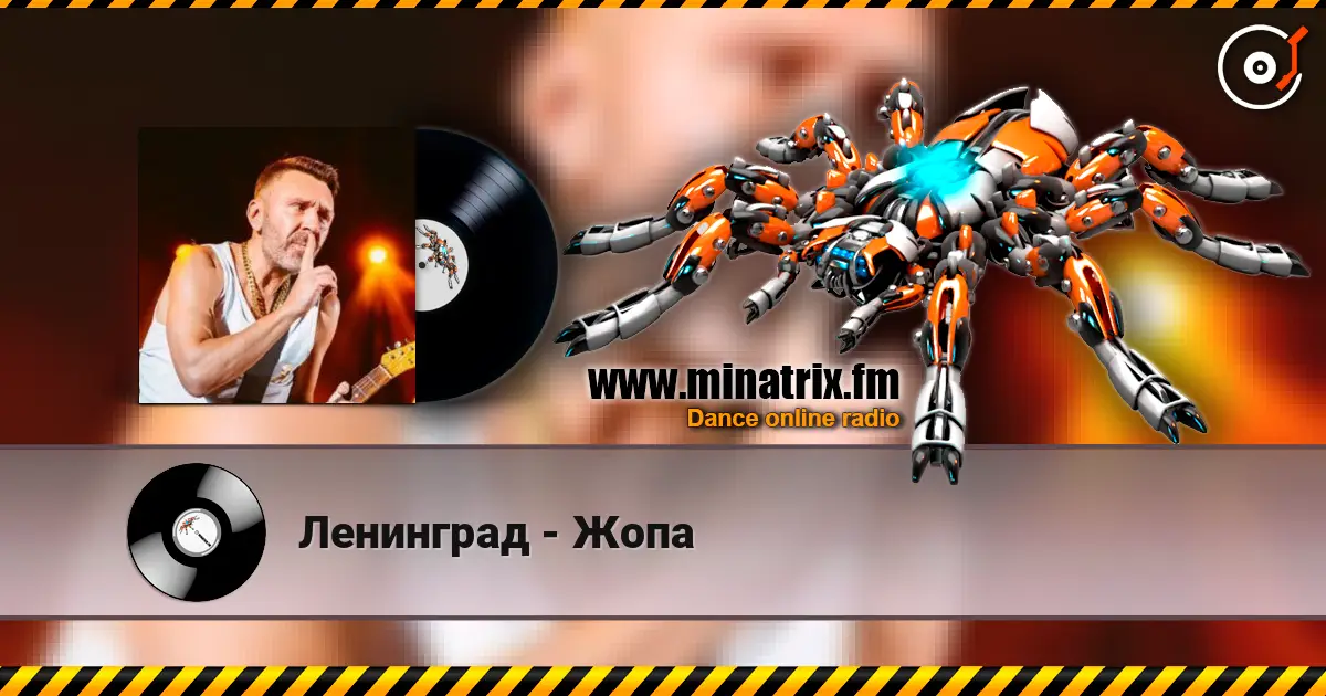 Ленинград - Жопа listen online in high quality | Minatrix.FM