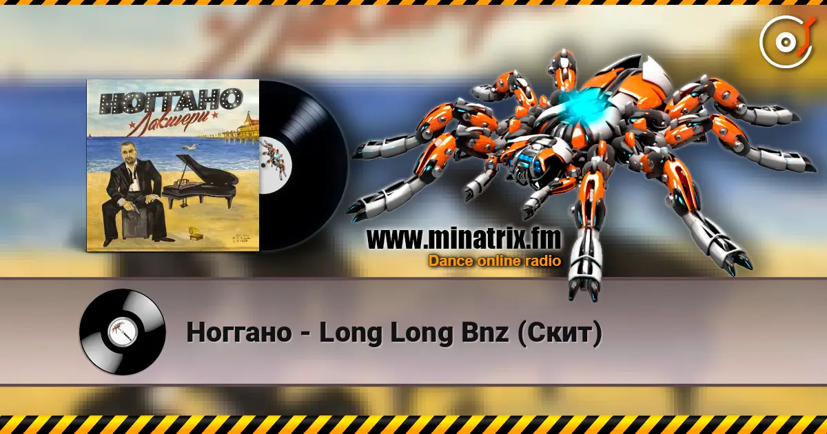 Ноггано - Long Long Bnz (Скит) listen online in high quality | Minatrix.FM