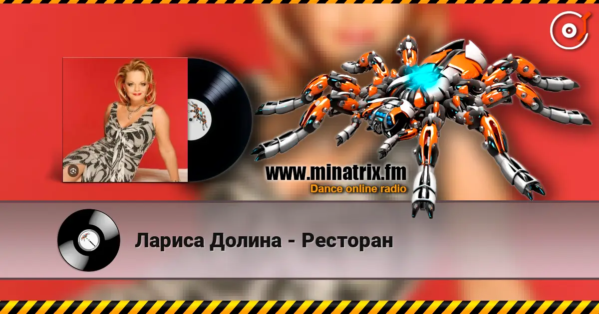 Лариса Долина - Ресторан listen online in high quality | Minatrix.FM