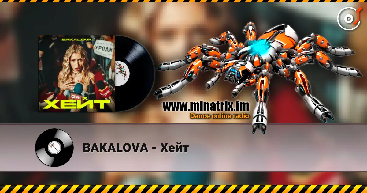 BAKALOVA - Хейт listen online in high quality | Minatrix.FM