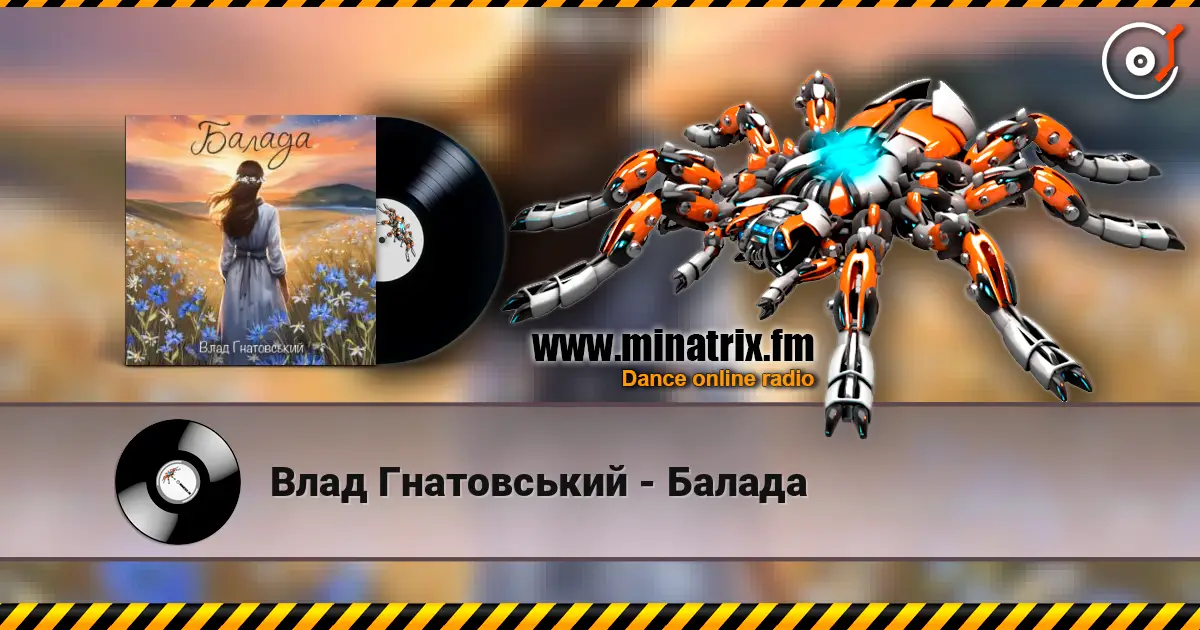 Влад Гнатовський - Балада listen online in high quality | Minatrix.FM