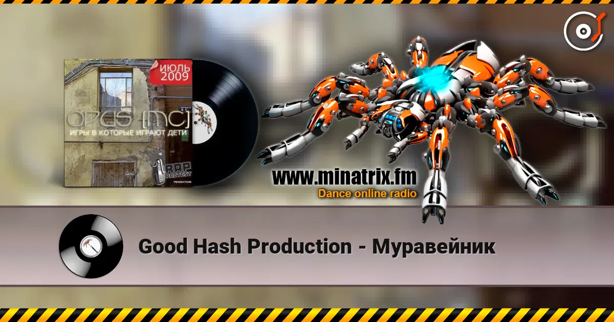 Good Hash Production - Муравейник listen online in high quality | Minatrix.FM