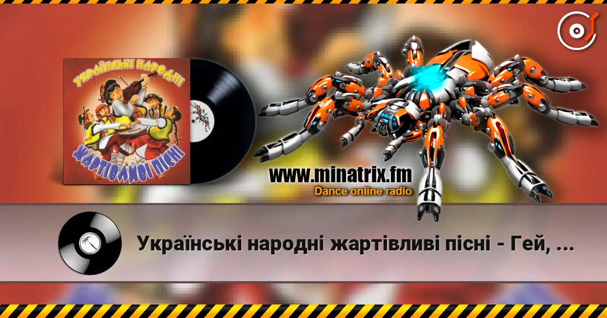 Українські народні жартівливі пісні - Гей, Іване listen online in high quality | Minatrix.FM