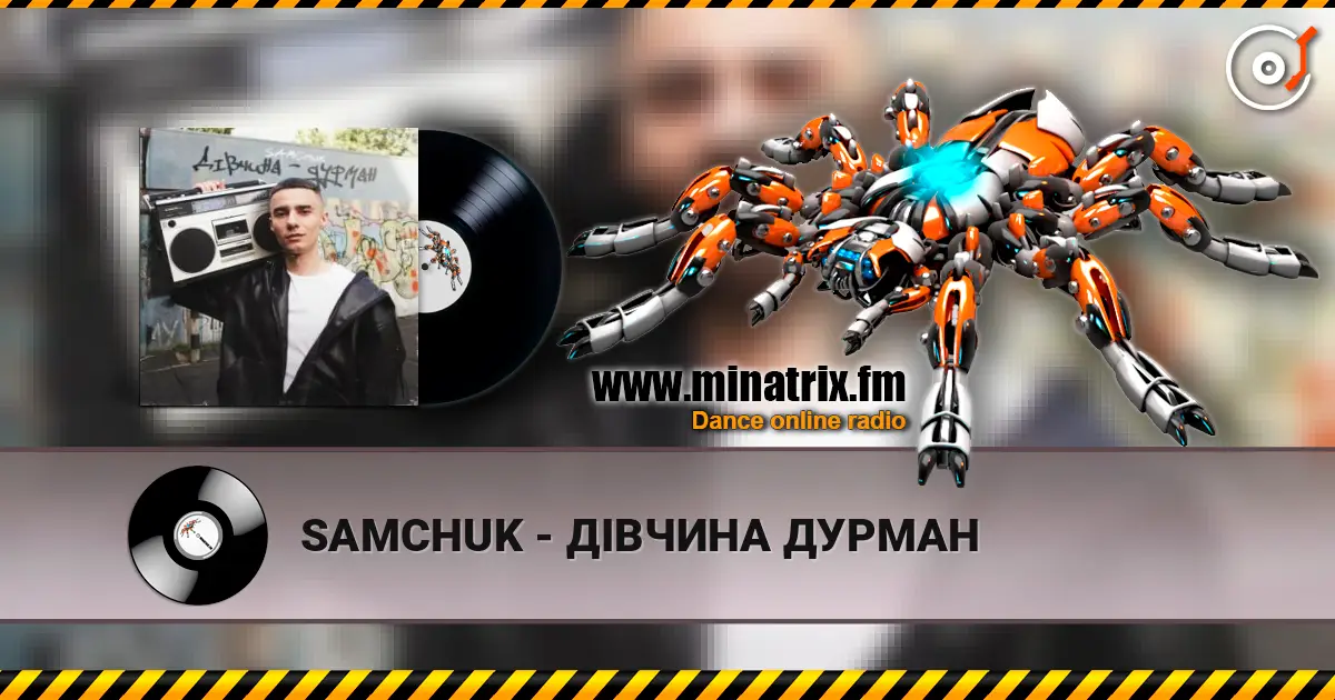 SAMCHUK - ДІВЧИНА ДУРМАН listen online in high quality | Minatrix.FM
