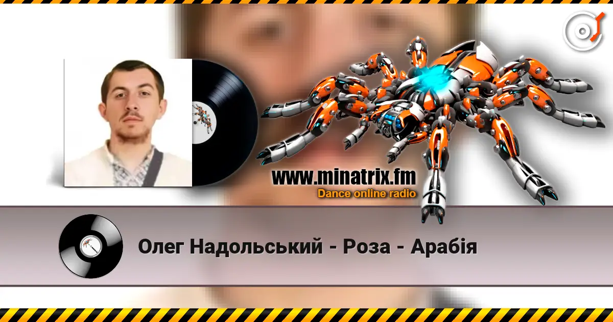 Олег Надольський - Роза - Арабія listen online in high quality | Minatrix.FM