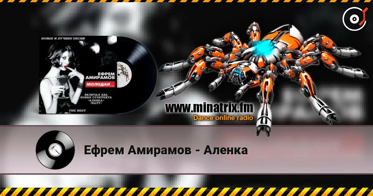 Ефрем Амирамов - Аленка listen online in high quality | Minatrix.FM
