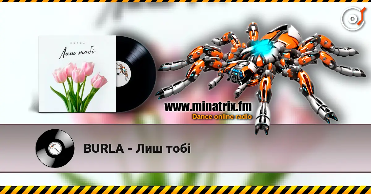 BURLA - Лиш тобі listen online in high quality | Minatrix.FM