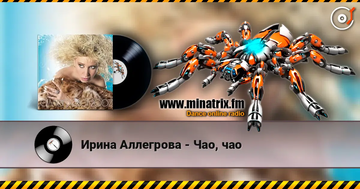 Ирина Аллегрова - Чао, чао listen online in high quality | Minatrix.FM