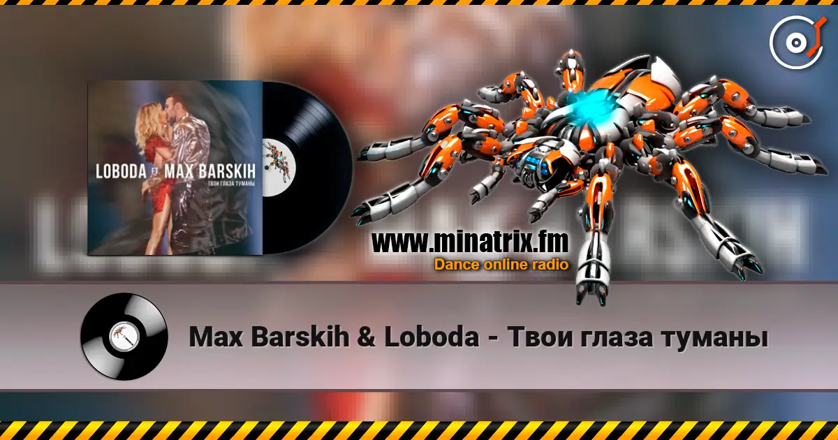 Max Barskih & Loboda - Твои глаза туманы listen online in high quality | Minatrix.FM