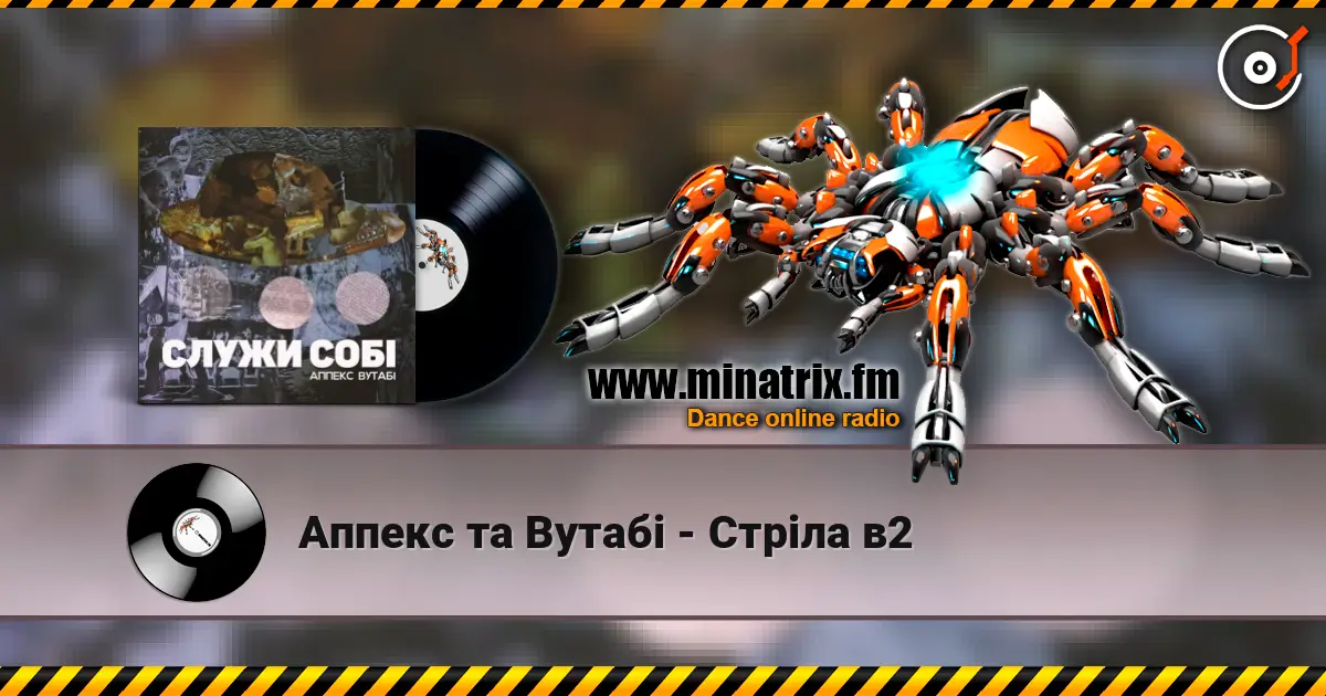 Аппекс та Вутабі - Стріла в2 listen online in high quality | Minatrix.FM
