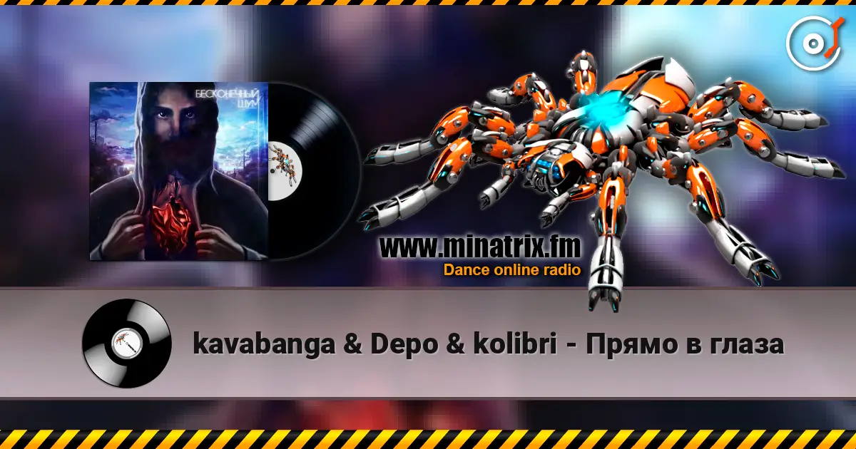 kavabanga & Depo & kolibri - Прямо в глаза listen online in high quality | Minatrix.FM