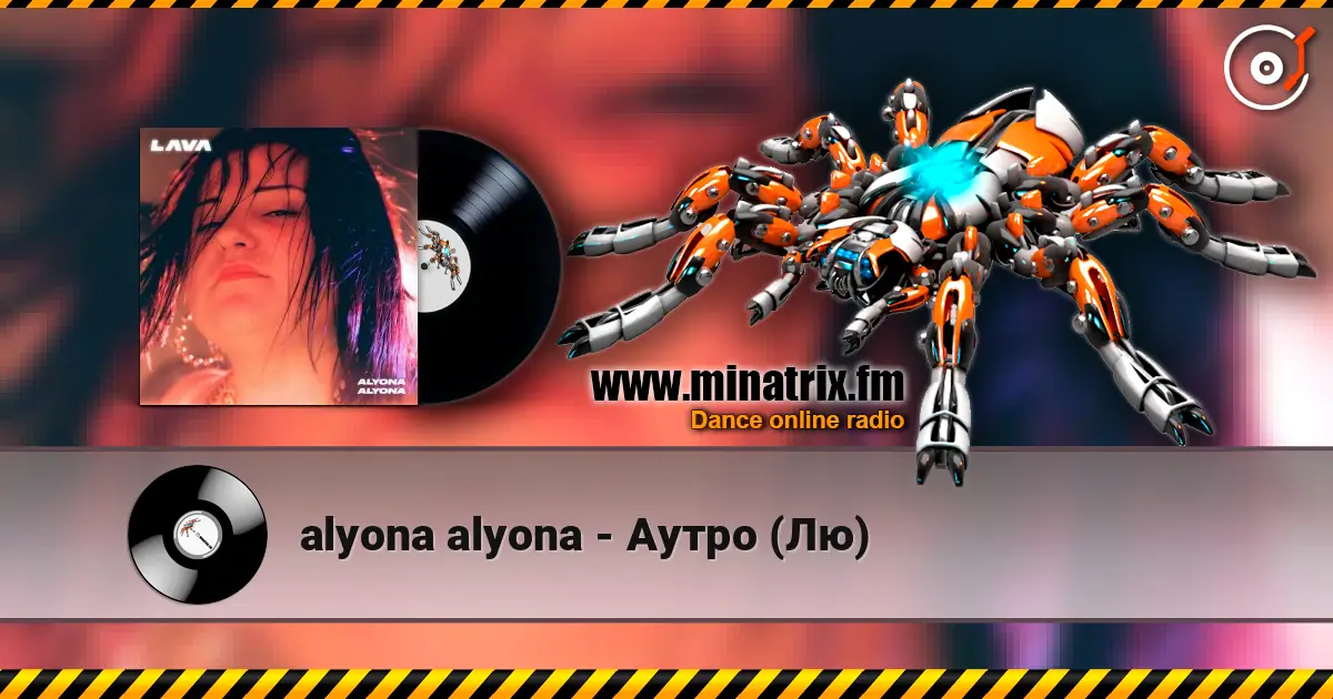 alyona alyona - Аутро (Лю) listen online in high quality | Minatrix.FM