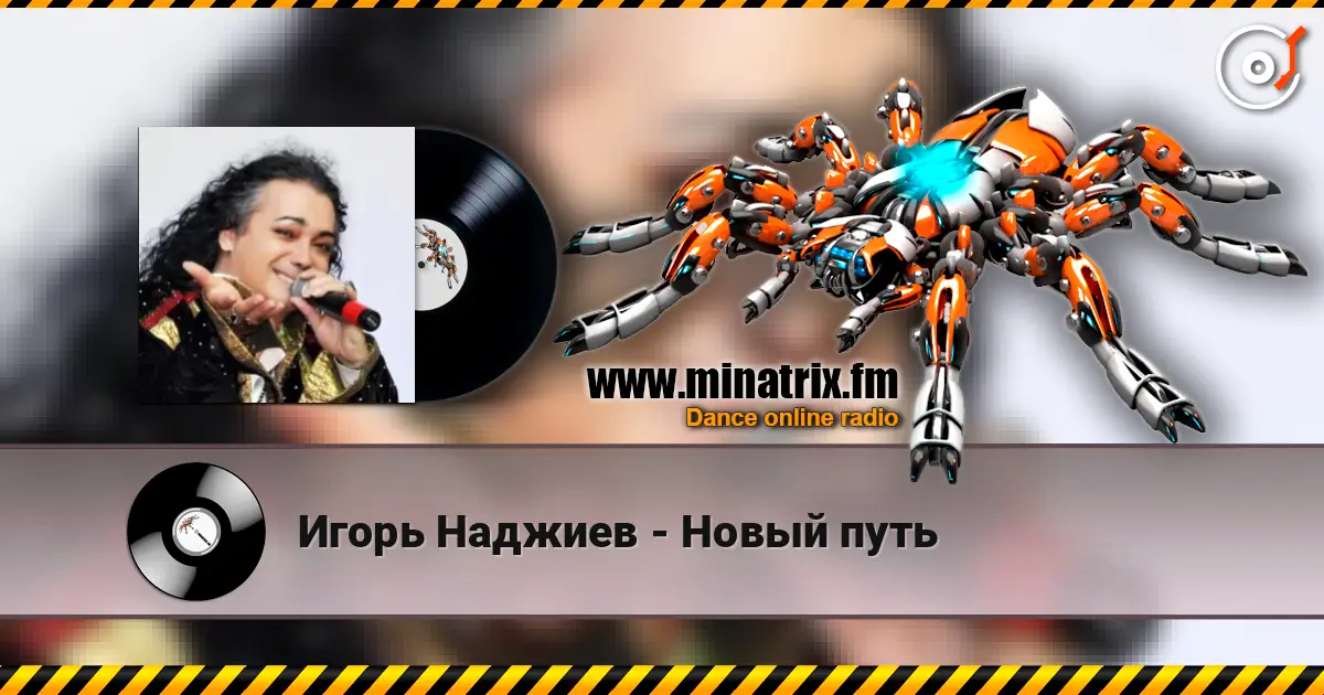 Игорь Наджиев - Новый путь listen online in high quality | Minatrix.FM