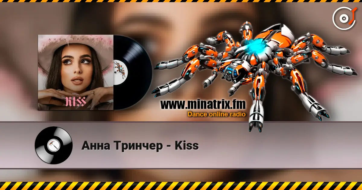 Анна Тринчер - Kiss listen online in high quality | Minatrix.FM