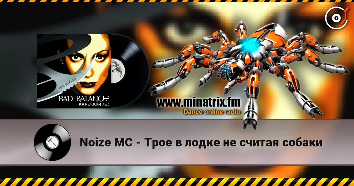 Noize MC - Трое в лодке не считая собаки listen online in high quality | Minatrix.FM