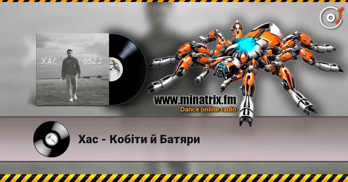 Хас - Кобіти й Батяри listen online in high quality | Minatrix.FM