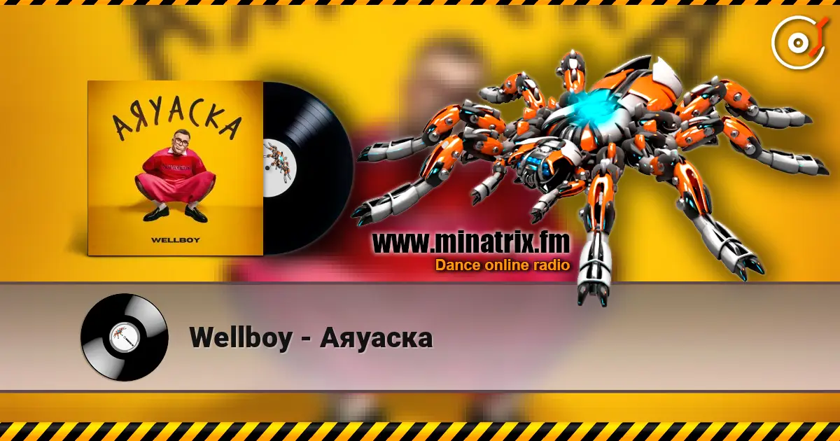 Wellboy - Аяуаска listen online in high quality | Minatrix.FM