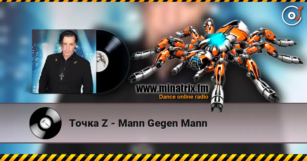 Точка Z - Mann Gegen Mann listen online in high quality | Minatrix.FM
