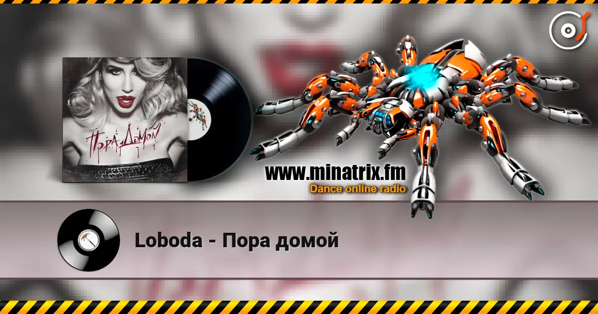 Loboda - Пора домой listen online in high quality | Minatrix.FM