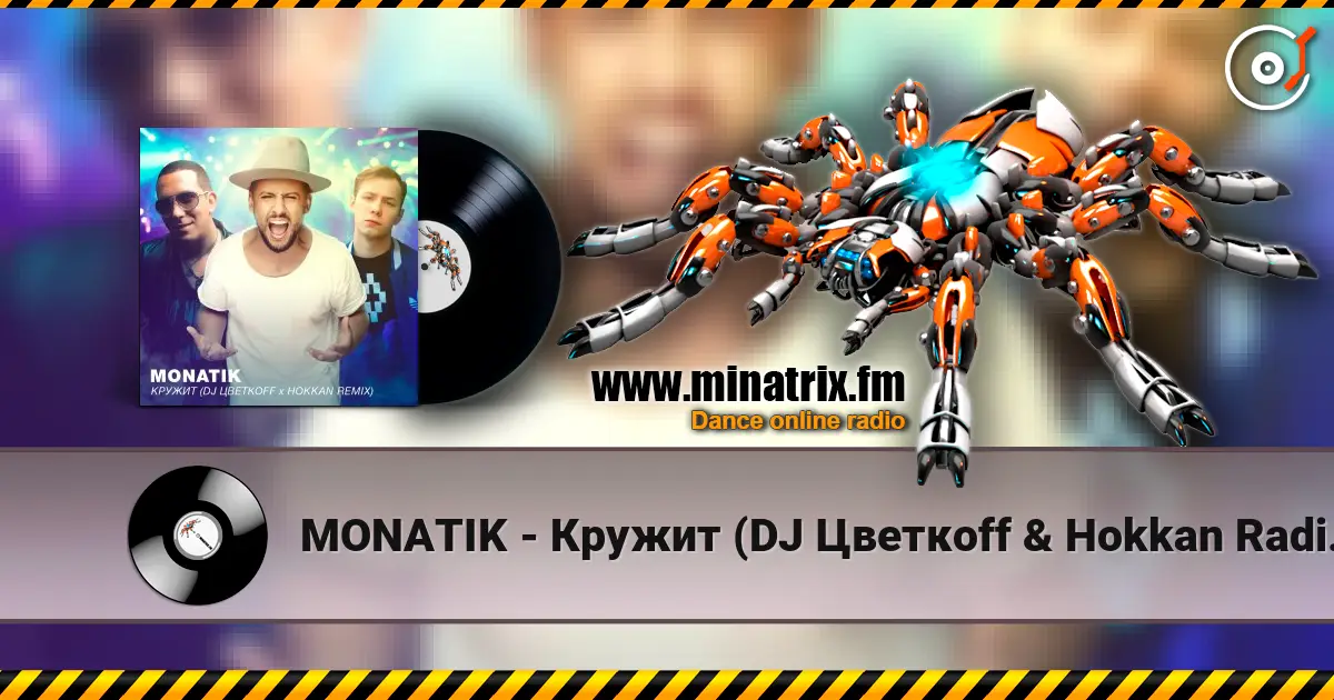 MONATIK - Кружит (DJ Цветкоff & Hokkan Radio Edit) listen online in high quality | Minatrix.FM