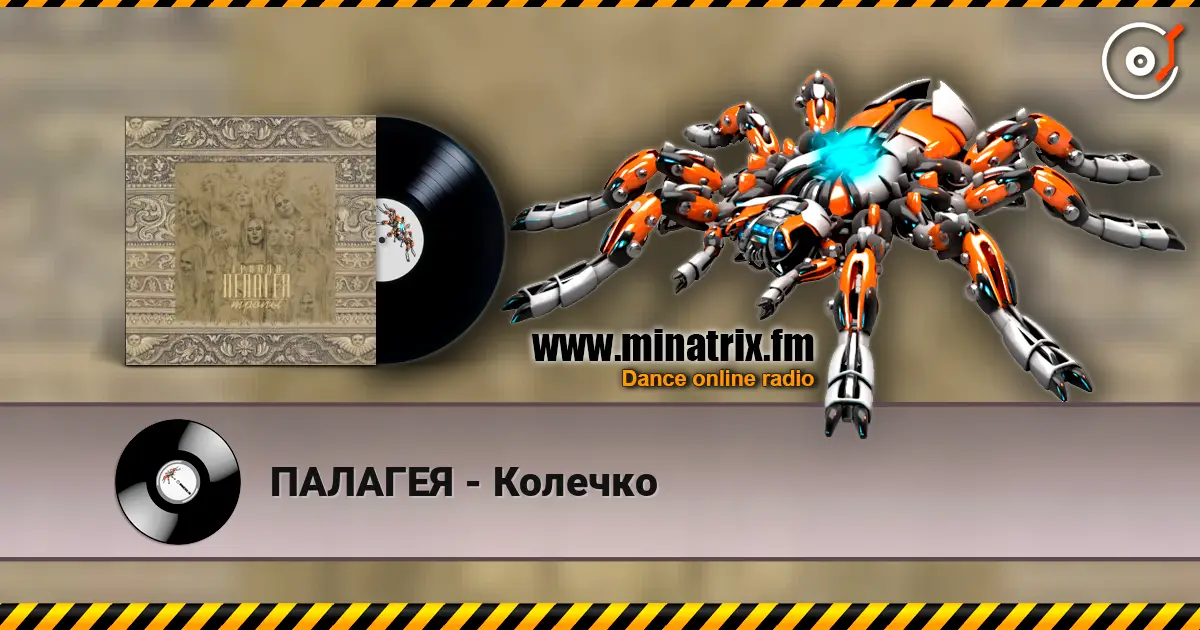 ПАЛАГЕЯ - Колечко listen online in high quality | Minatrix.FM