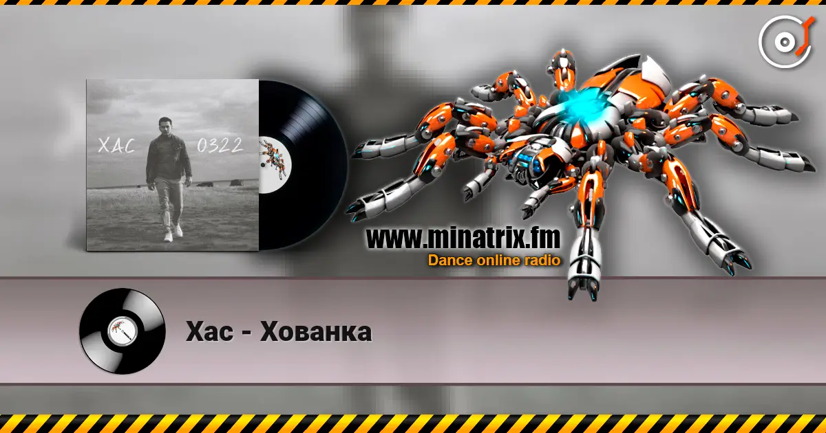 Хас - Хованка listen online in high quality | Minatrix.FM