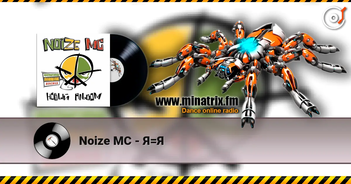 Noize MC - Я=Я listen online in high quality | Minatrix.FM