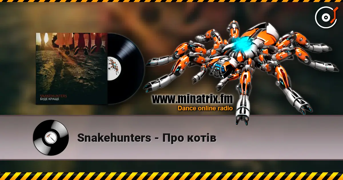 Snakehunters - Про котів listen online in high quality | Minatrix.FM