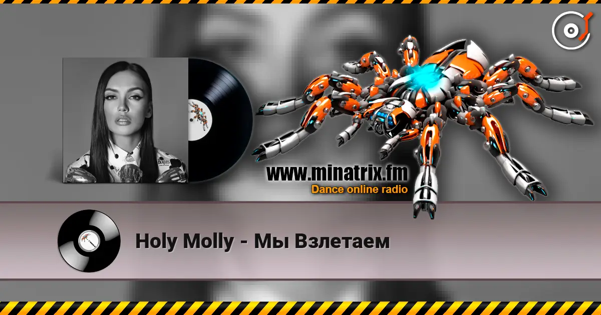 Holy Molly - Мы Взлетаем listen online in high quality | Minatrix.FM