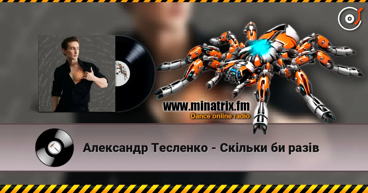 Александр Тесленко - Скільки би разів listen online in high quality | Minatrix.FM