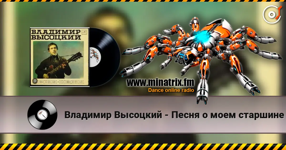 Владимир Высоцкий - Песня о моем старшине listen online in high quality | Minatrix.FM