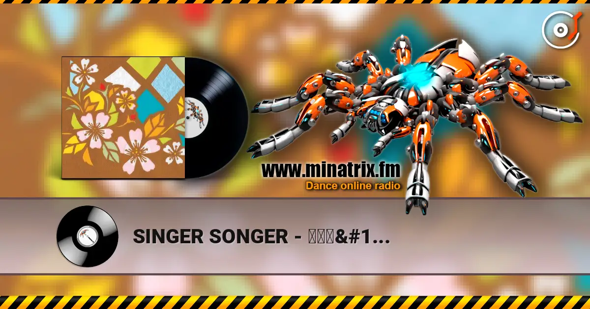 SINGER SONGER - 雨のララバイ listen online in high quality | Minatrix.FM